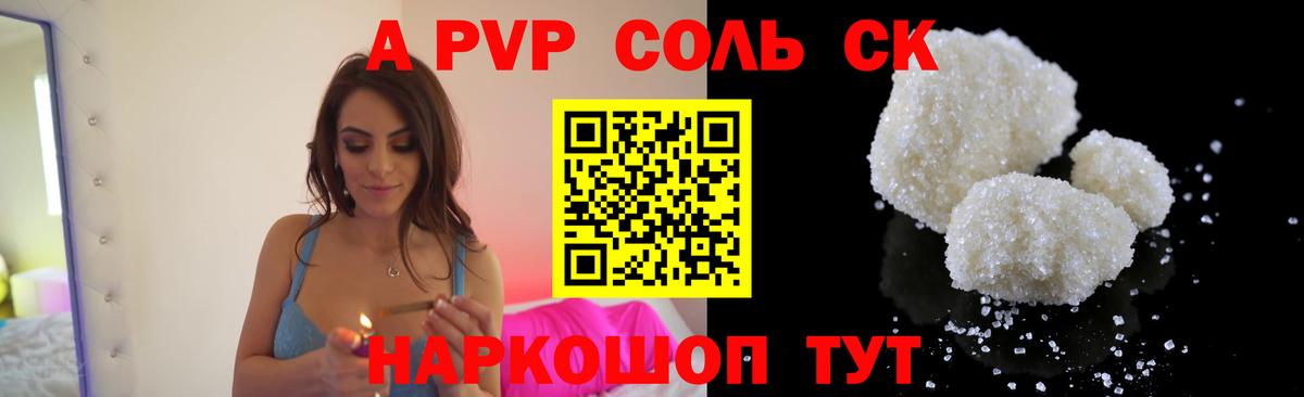 A-PVP кристаллы  A PVP СК  Вход с VPN  Псков  где найти   A PVP VHQ 