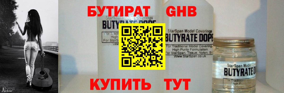 БУТИРАТ бутик  Вход с VPN  Бутират  Псков 