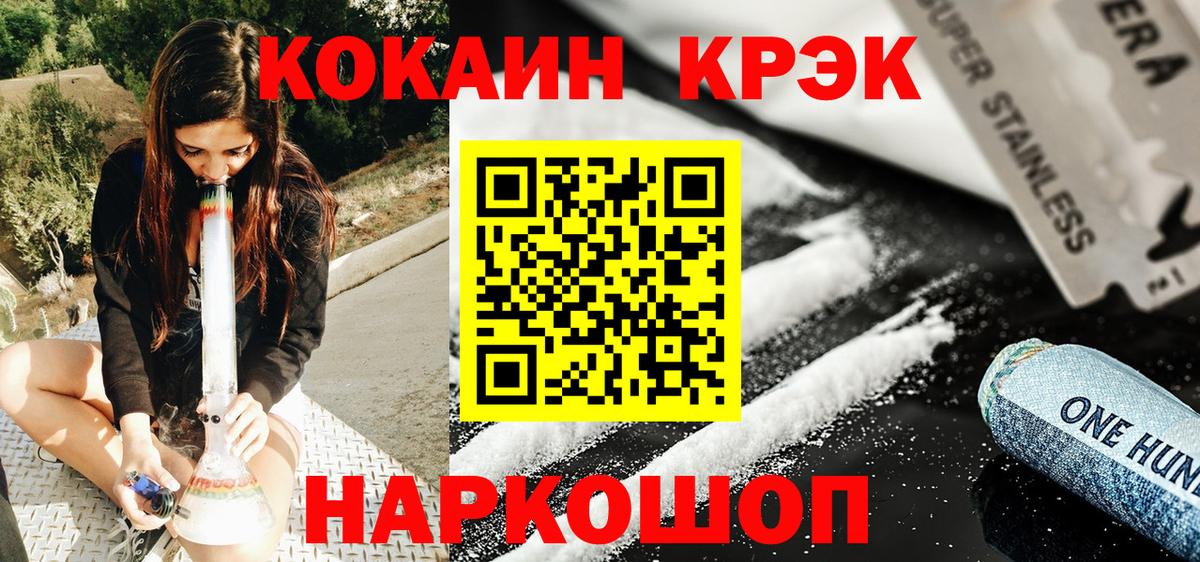 Кокаин Эквадор  КОКАИН FishScale  Вход с VPN  Псков 