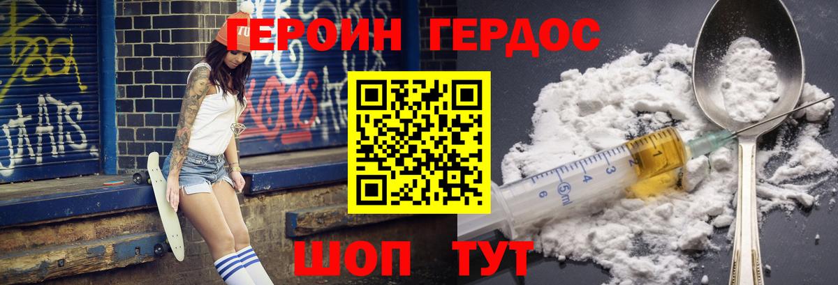 ГЕРОИН Афган  Вход с VPN  Псков 