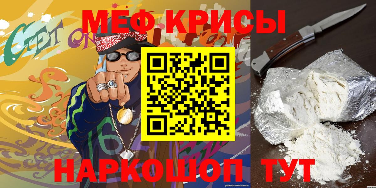 Мефедрон мука Псков